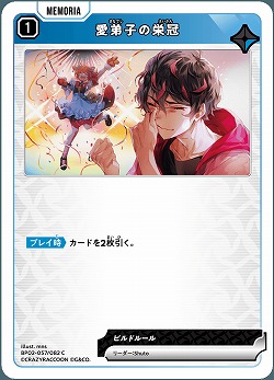 愛弟子の栄冠 【BP02-057C】